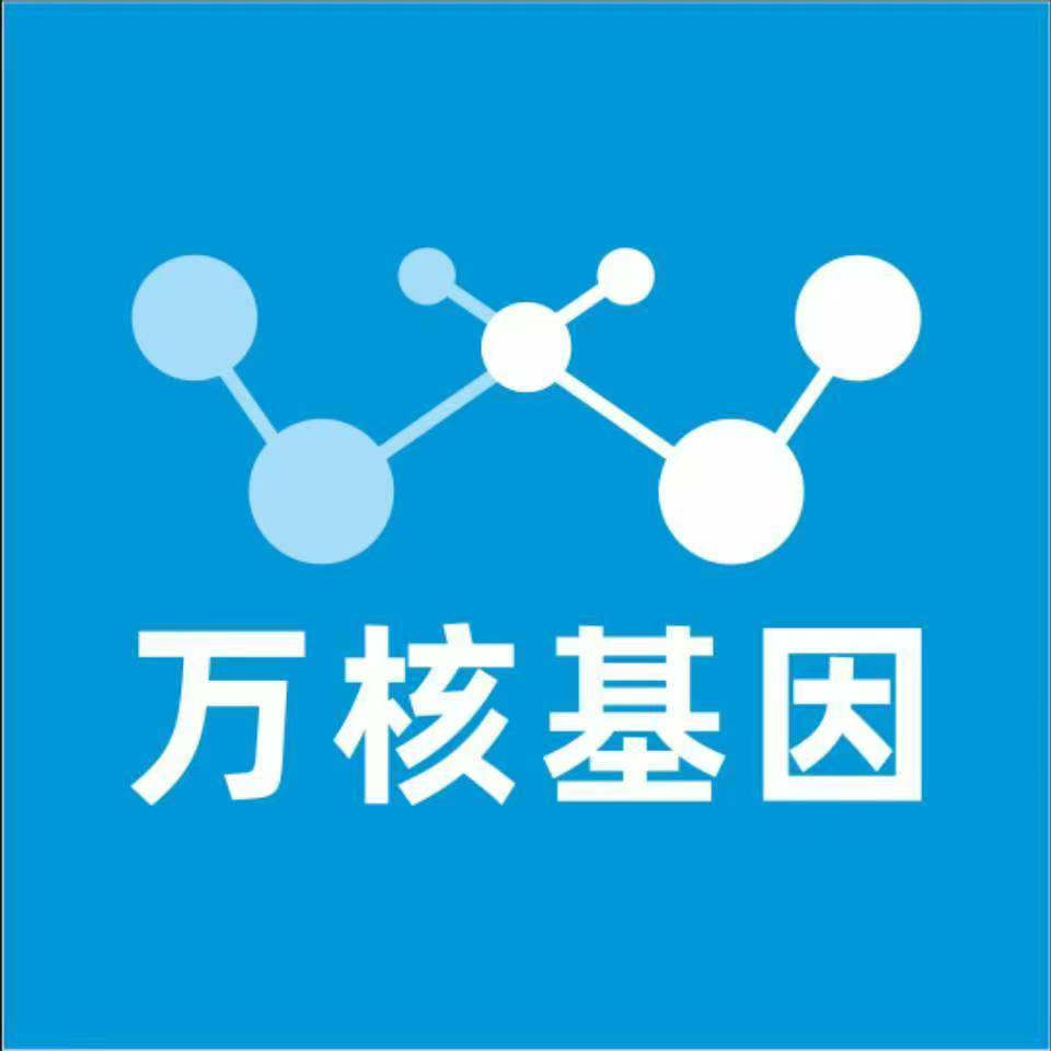 榆林佳县万核医学基因检测咨询服务点
